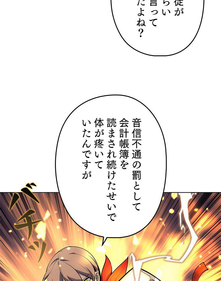 テムパル〜アイテムの力〜 82話 - Page 48