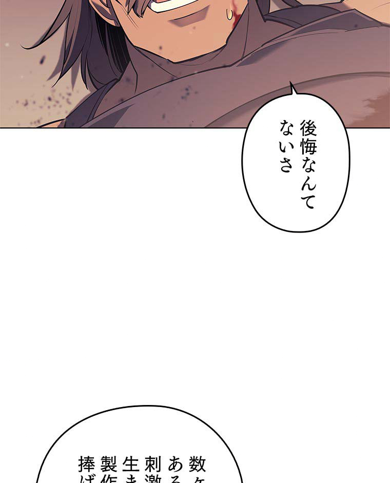 テムパル〜アイテムの力〜 82話 - Page 102