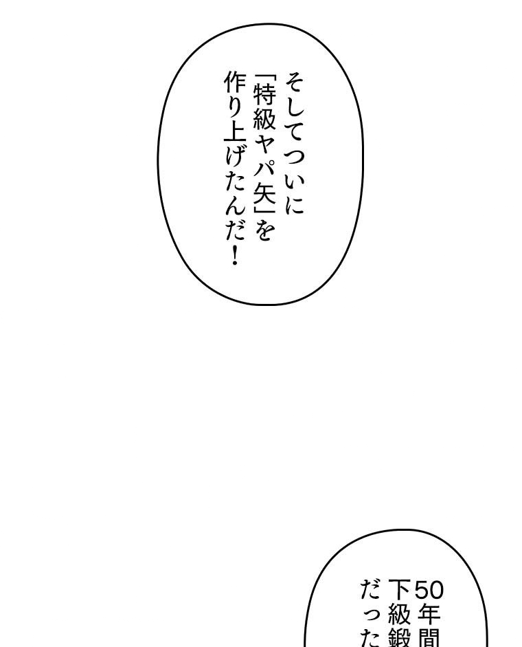 テムパル〜アイテムの力〜 82話 - Page 104