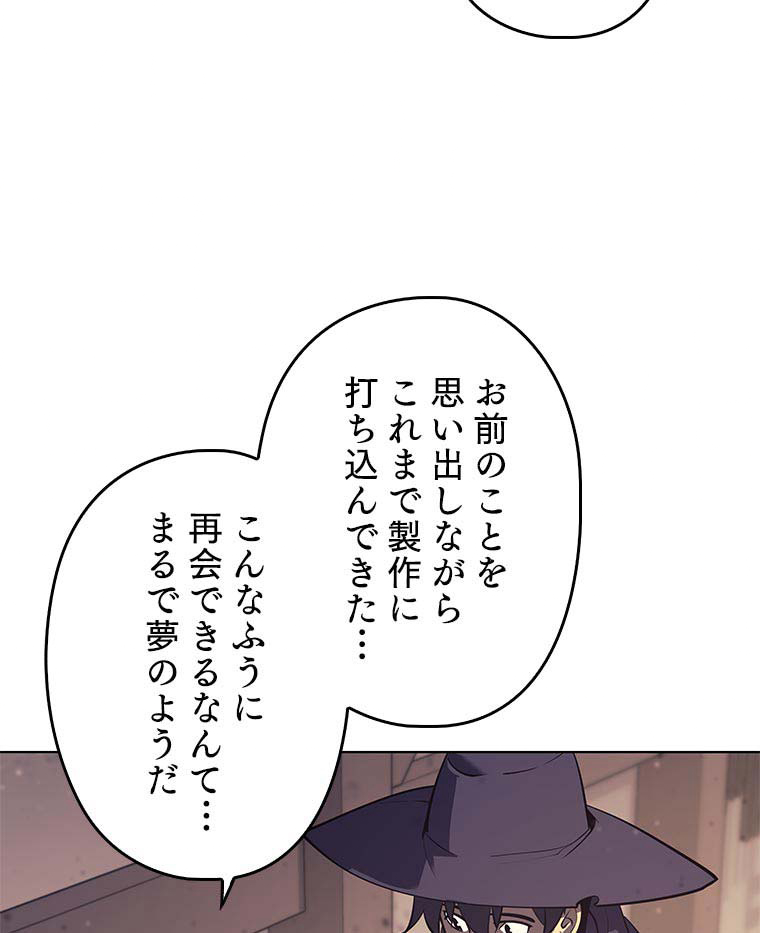 テムパル〜アイテムの力〜 82話 - Page 114