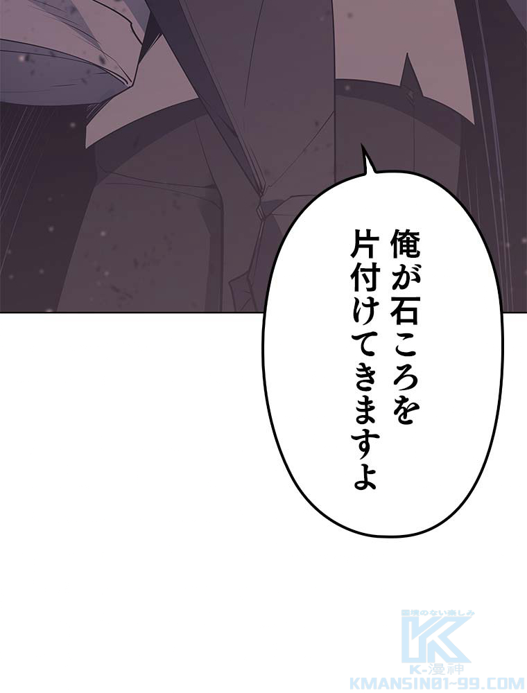 テムパル〜アイテムの力〜 82話 - Page 139