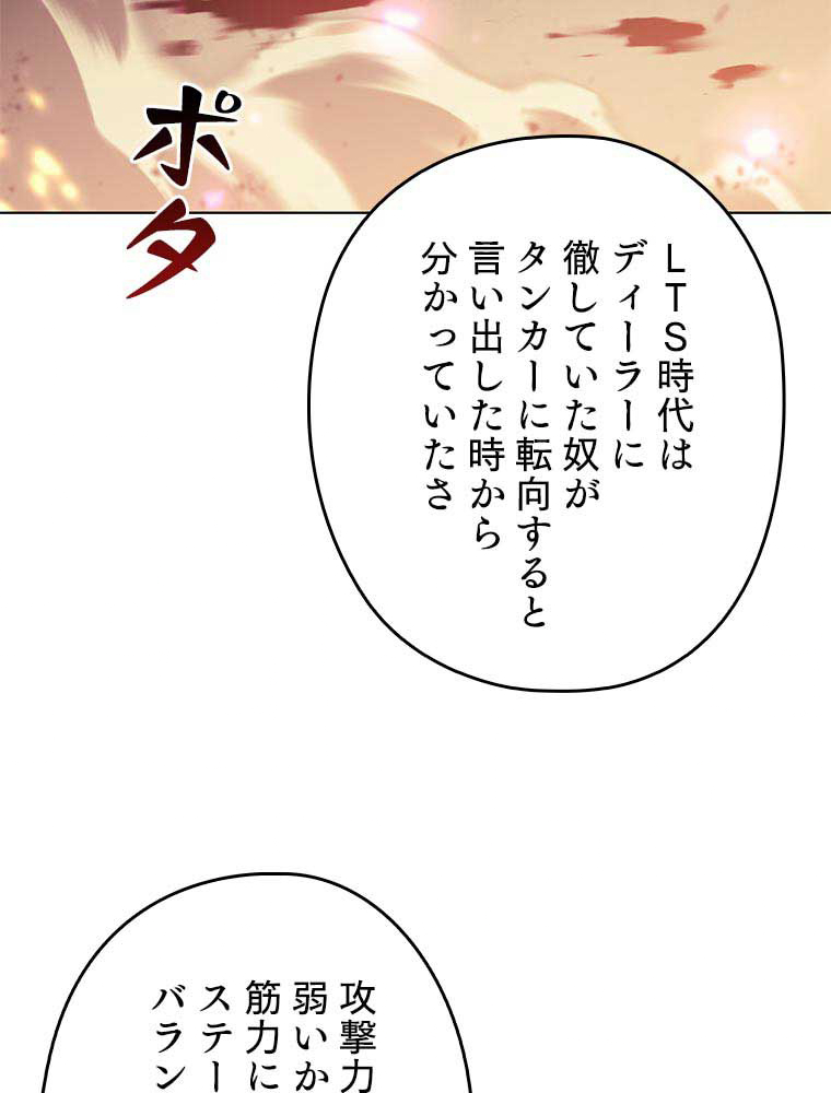 テムパル〜アイテムの力〜 83話 - Page 90