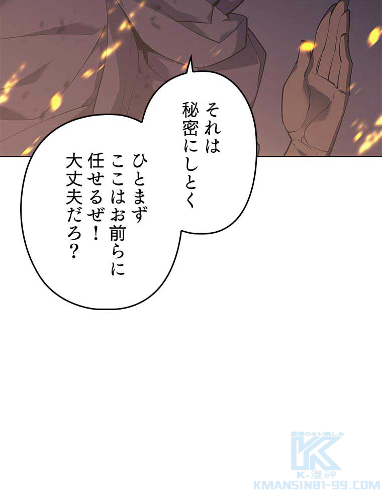 テムパル〜アイテムの力〜 83話 - Page 136