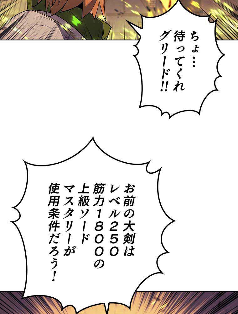 テムパル〜アイテムの力〜 83話 - Page 159