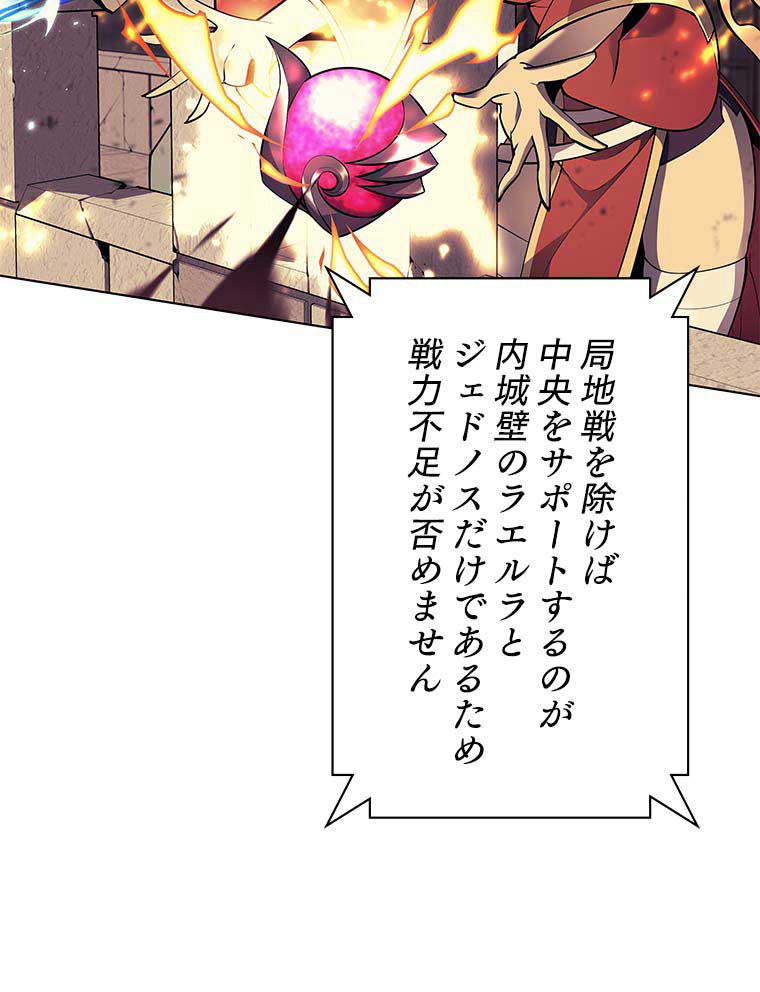 テムパル〜アイテムの力〜 84話 - Page 6