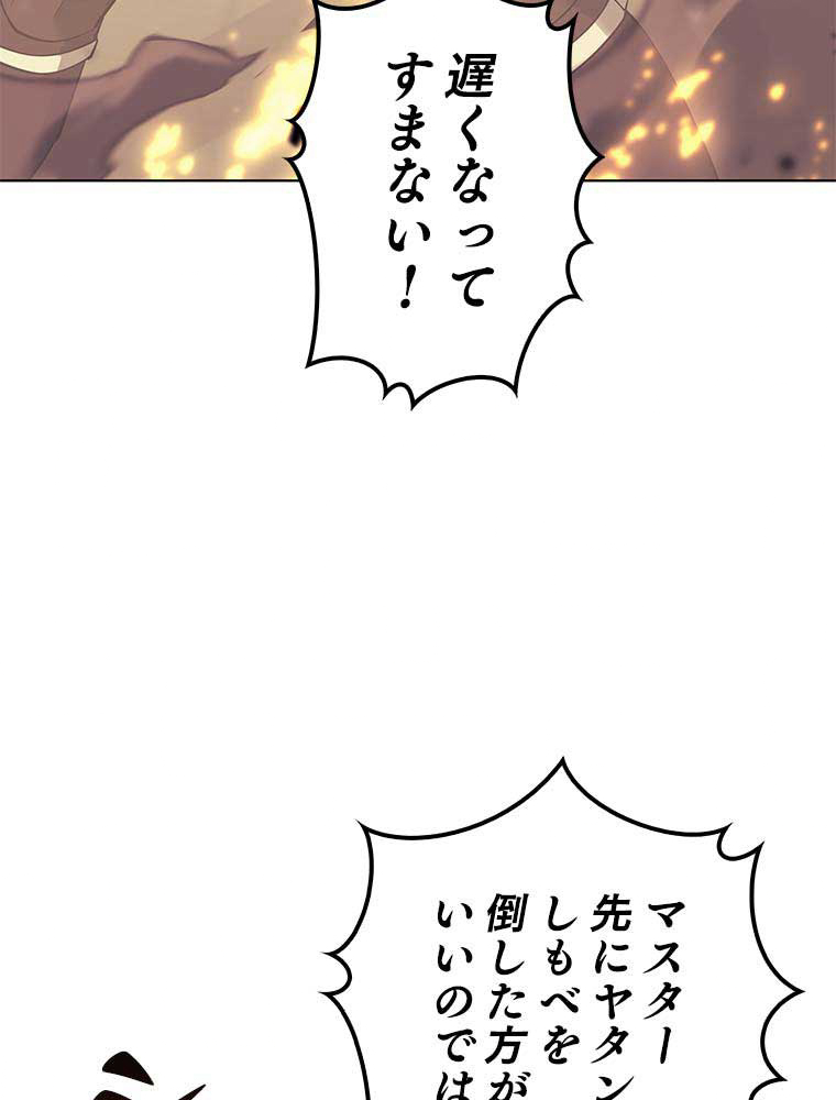 テムパル〜アイテムの力〜 84話 - Page 11