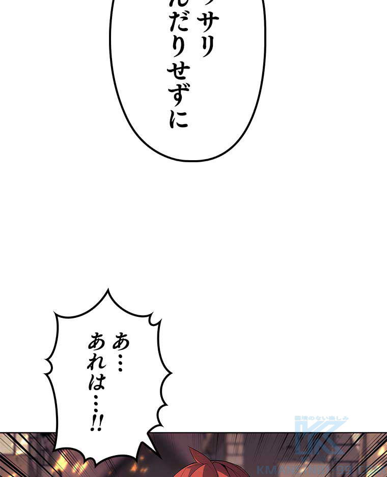 テムパル〜アイテムの力〜 84話 - Page 67