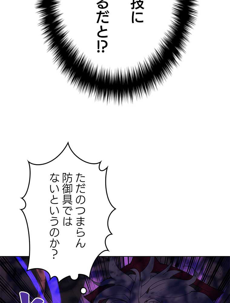 テムパル〜アイテムの力〜 85話 - Page 36