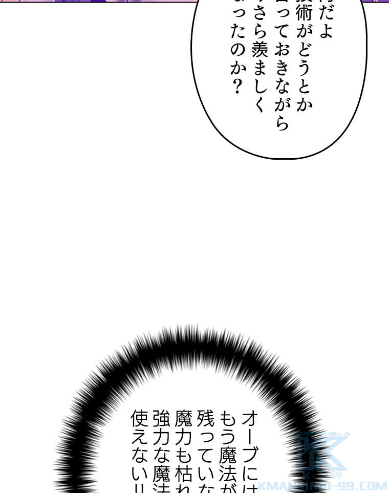 テムパル〜アイテムの力〜 85話 - Page 52