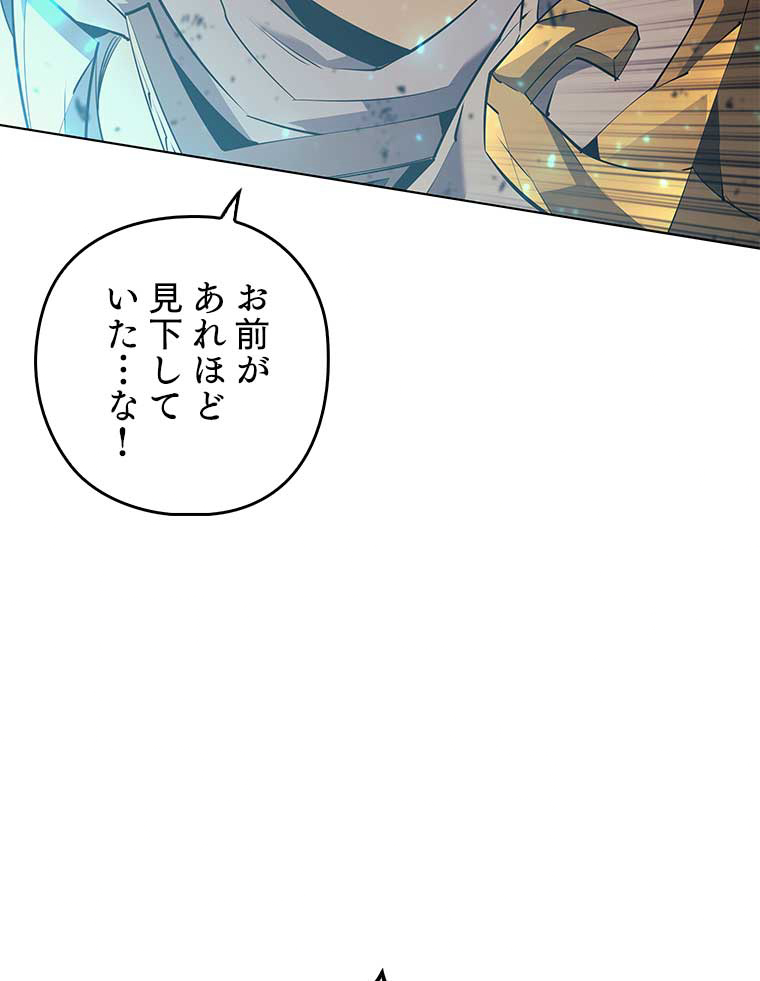 テムパル〜アイテムの力〜 85話 - Page 87