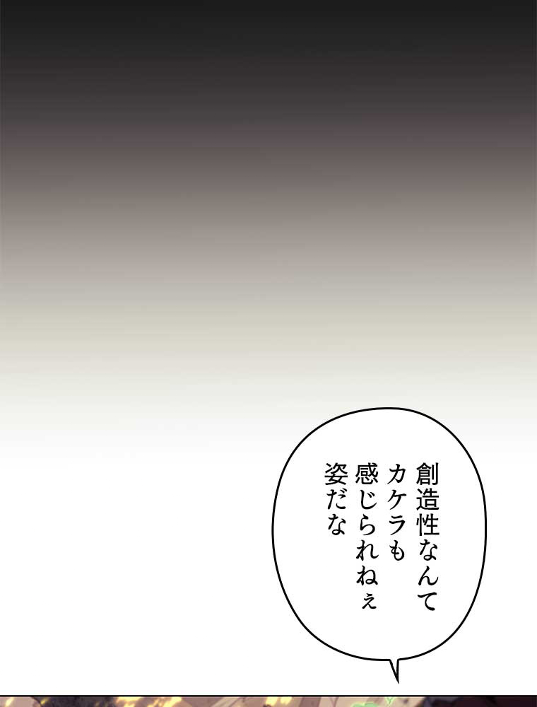 テムパル〜アイテムの力〜 85話 - Page 113