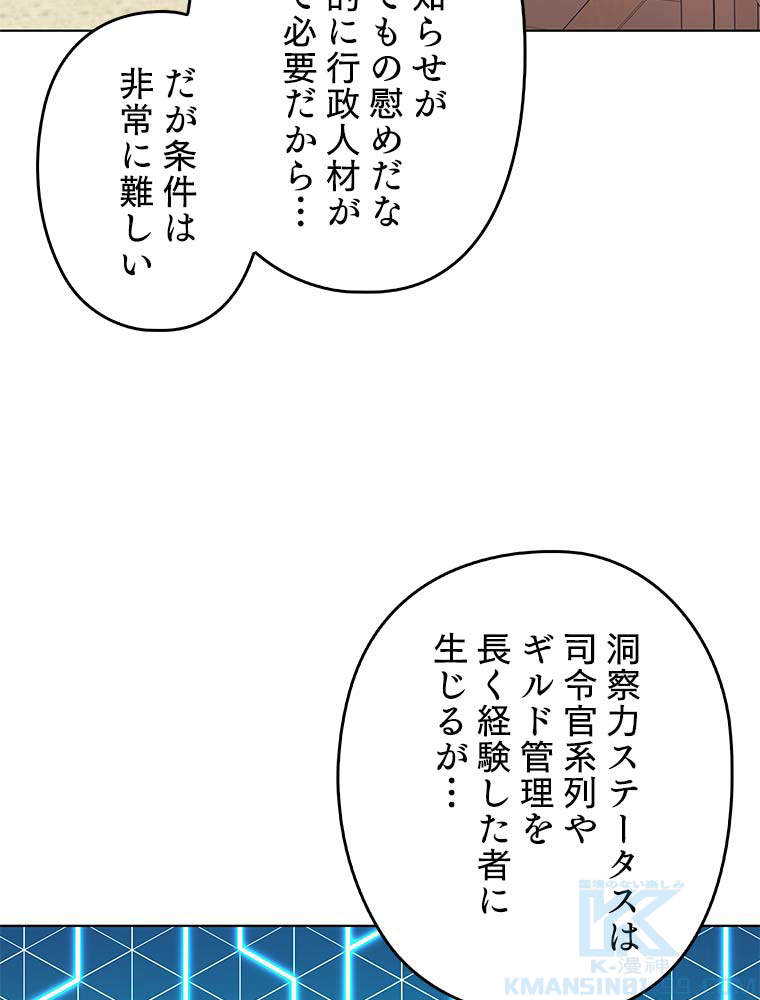 テムパル〜アイテムの力〜 86話 - Page 7