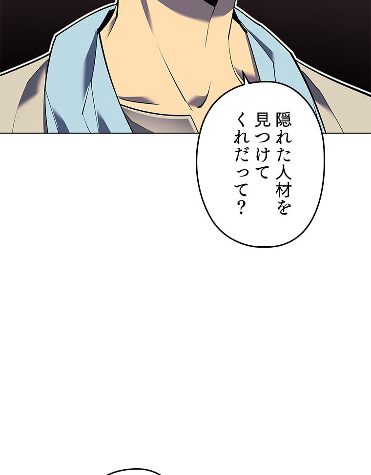 テムパル〜アイテムの力〜 86話 - Page 14