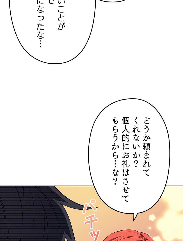 テムパル〜アイテムの力〜 86話 - Page 20