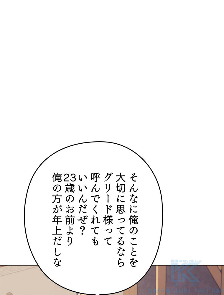 テムパル〜アイテムの力〜 86話 - Page 34