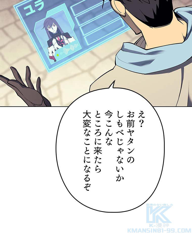 テムパル〜アイテムの力〜 86話 - Page 49