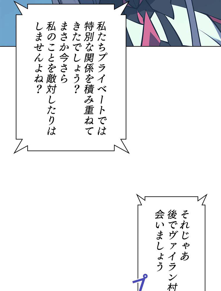 テムパル〜アイテムの力〜 86話 - Page 51