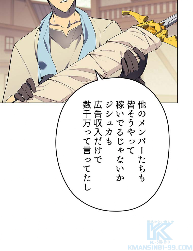 テムパル〜アイテムの力〜 86話 - Page 58