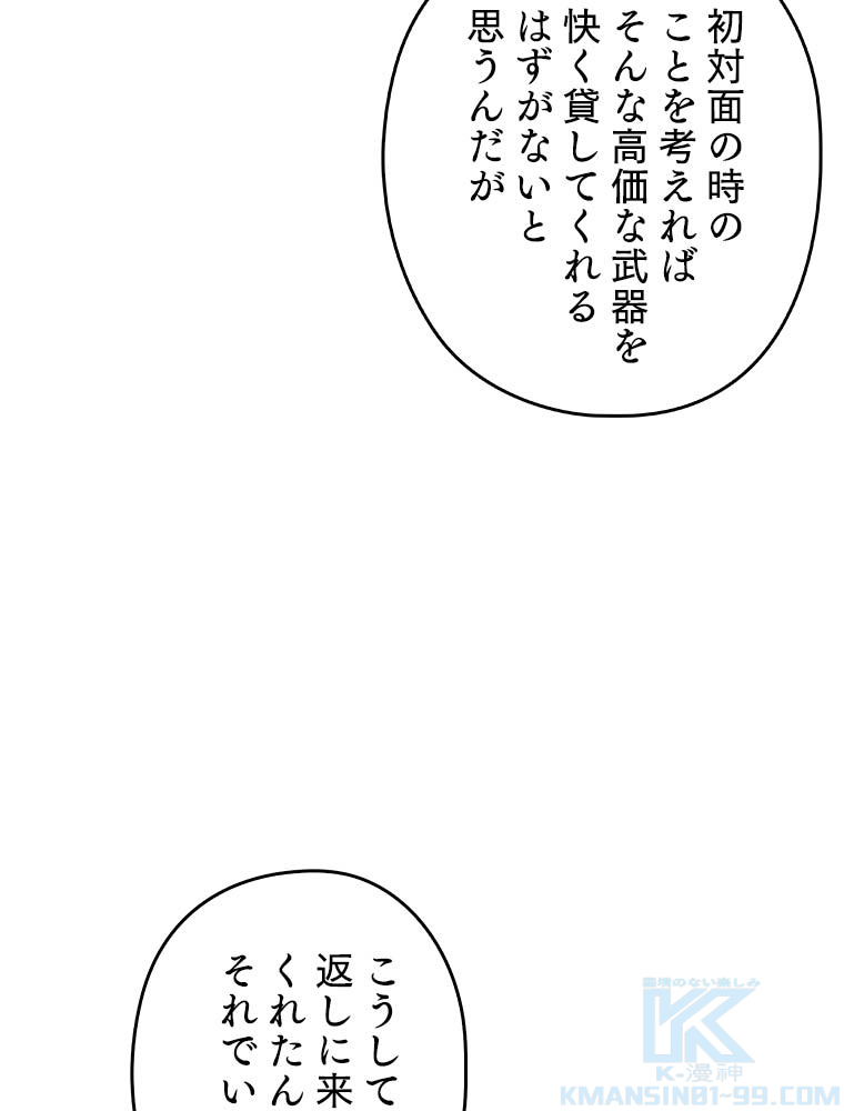 テムパル〜アイテムの力〜 86話 - Page 67