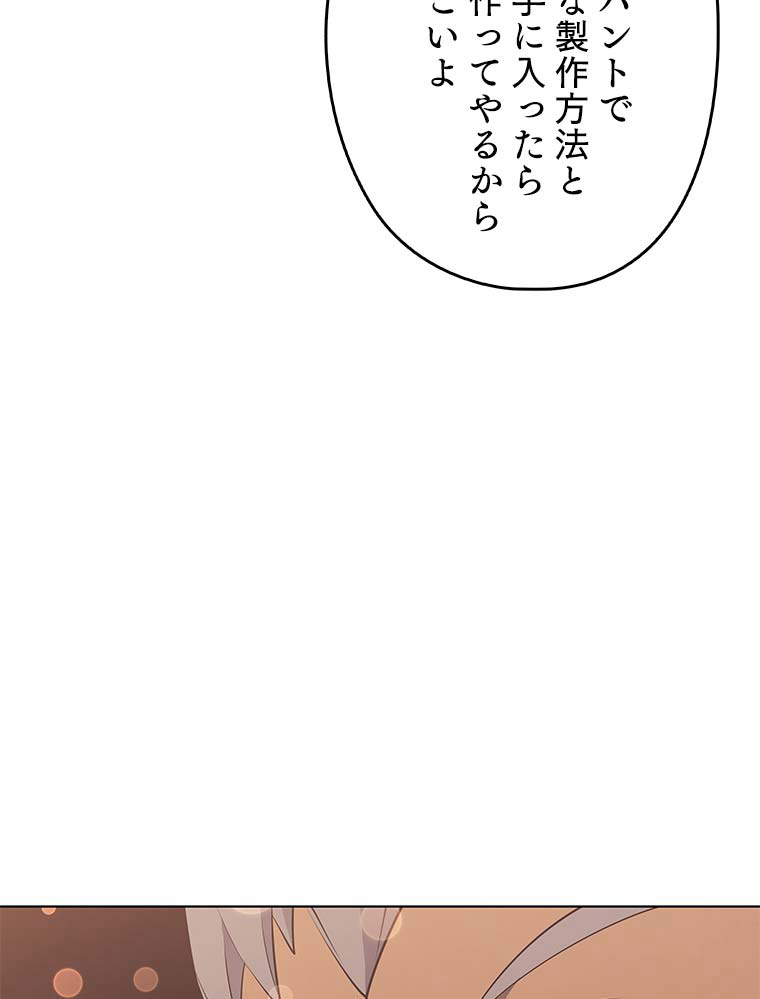 テムパル〜アイテムの力〜 86話 - Page 69