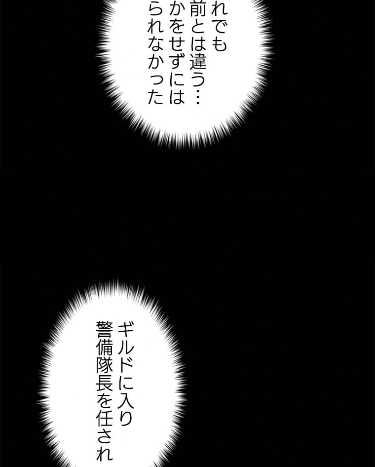 テムパル〜アイテムの力〜 86話 - Page 83