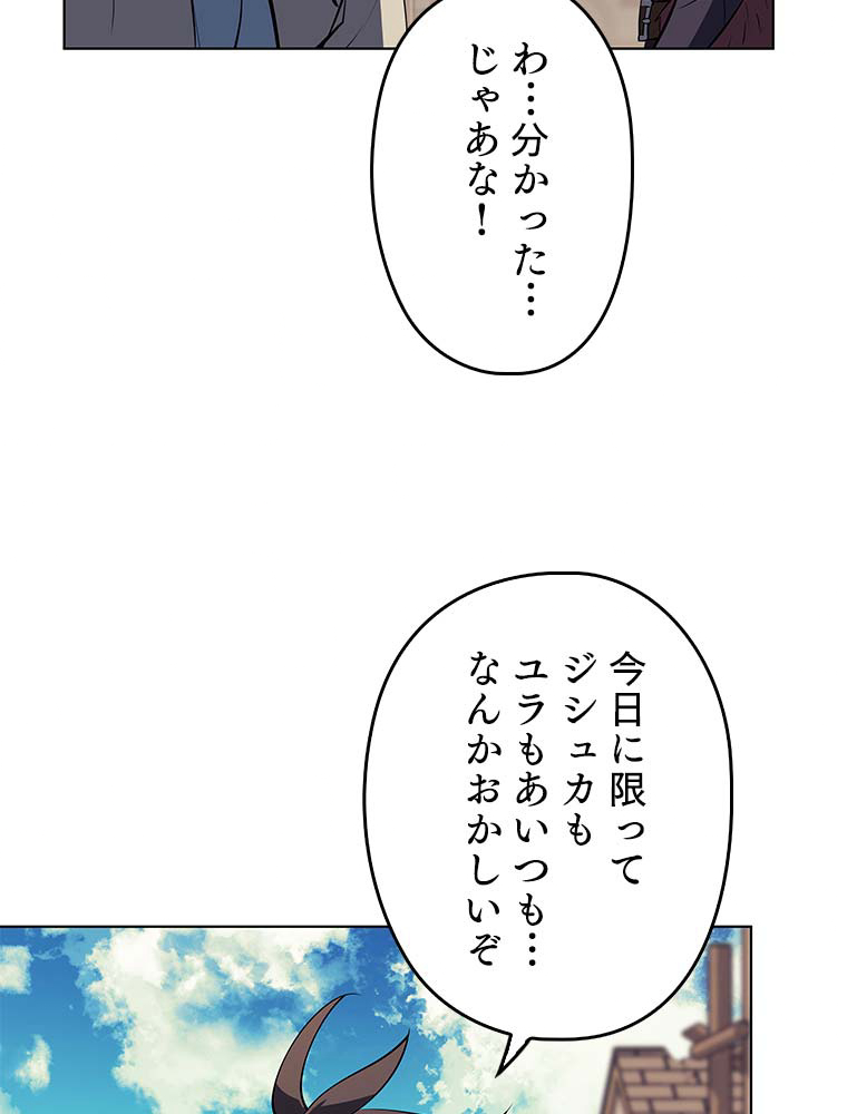 テムパル〜アイテムの力〜 86話 - Page 93