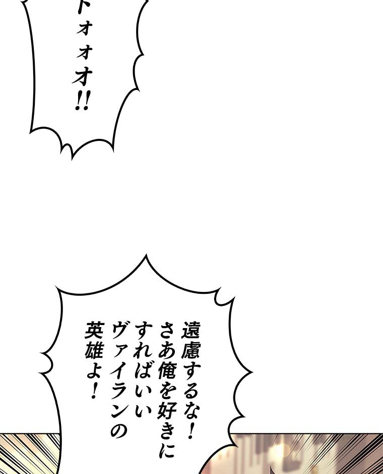 テムパル〜アイテムの力〜 86話 - Page 99