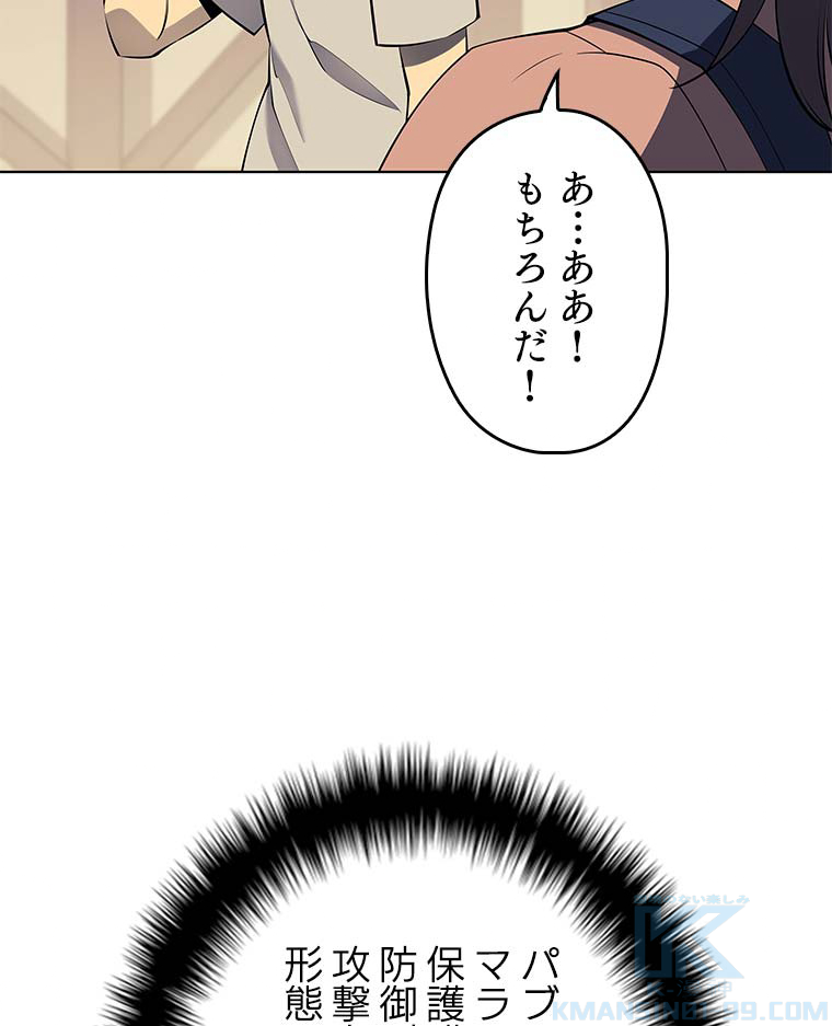 テムパル〜アイテムの力〜 86話 - Page 109