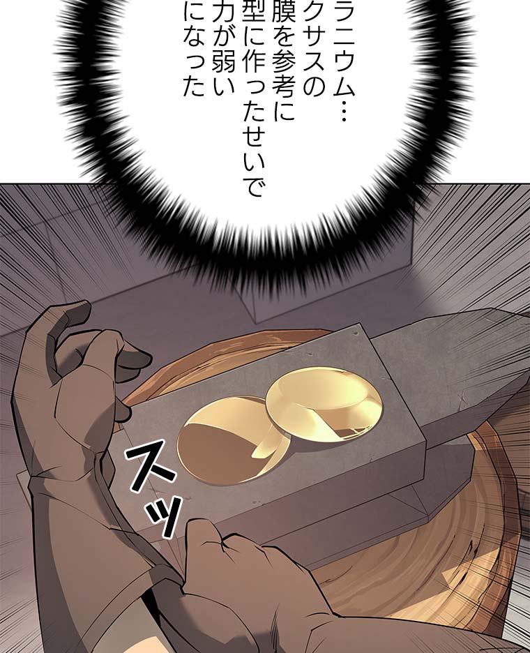 テムパル〜アイテムの力〜 86話 - Page 110