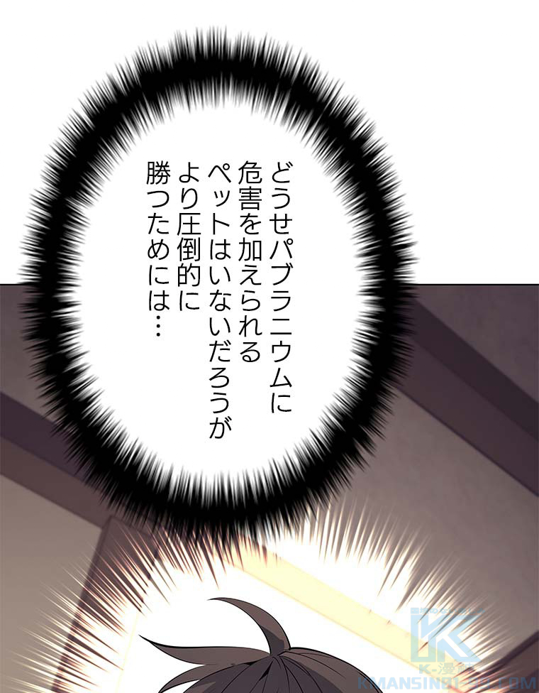 テムパル〜アイテムの力〜 86話 - Page 112