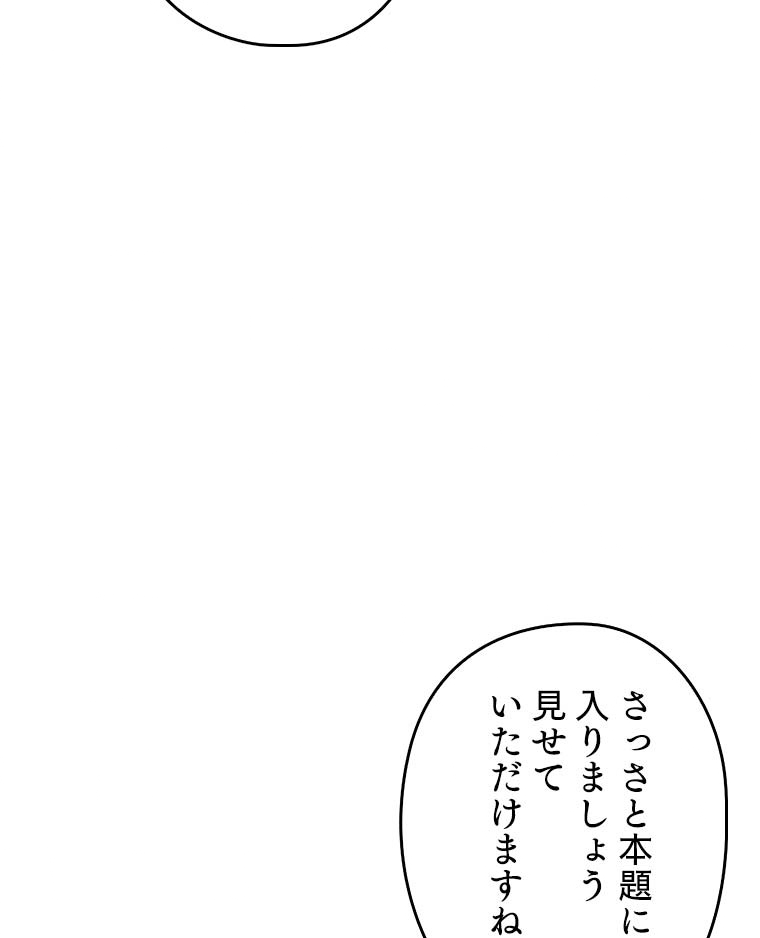 テムパル〜アイテムの力〜 86話 - Page 123