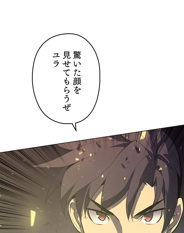 テムパル〜アイテムの力〜 86話 - Page 138