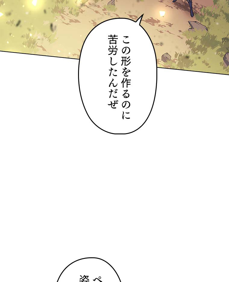 テムパル〜アイテムの力〜 86話 - Page 147