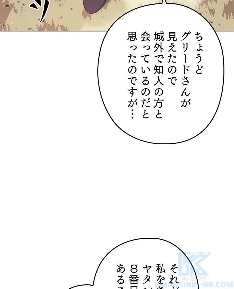 テムパル〜アイテムの力〜 86話 - Page 160