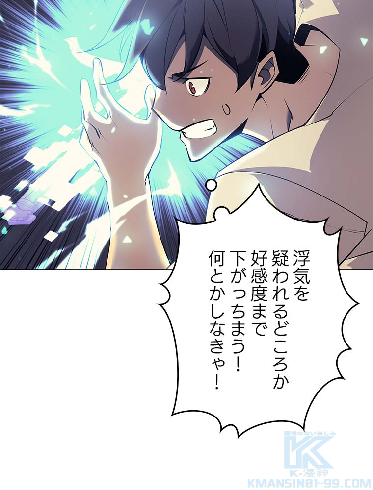 テムパル〜アイテムの力〜 87話 - Page 7