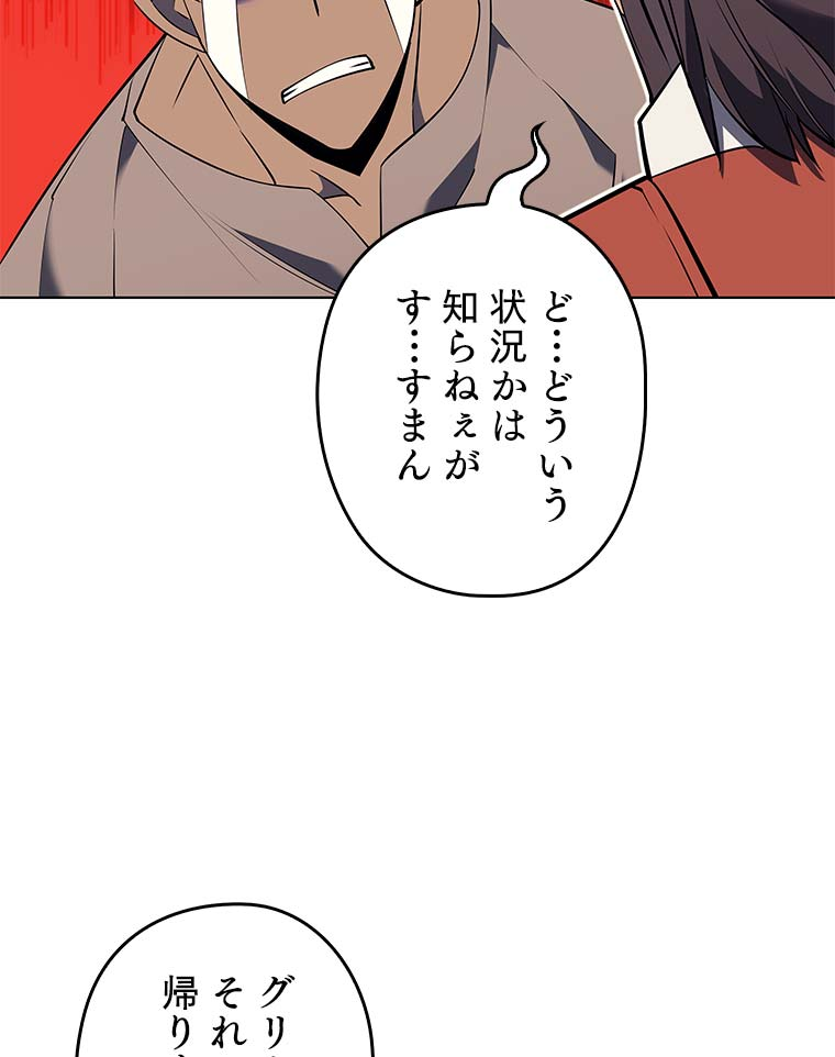 テムパル〜アイテムの力〜 87話 - Page 42