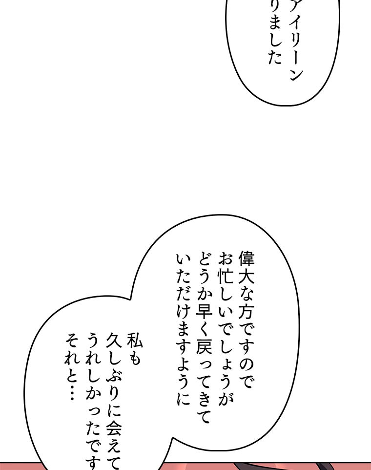 テムパル〜アイテムの力〜 87話 - Page 44