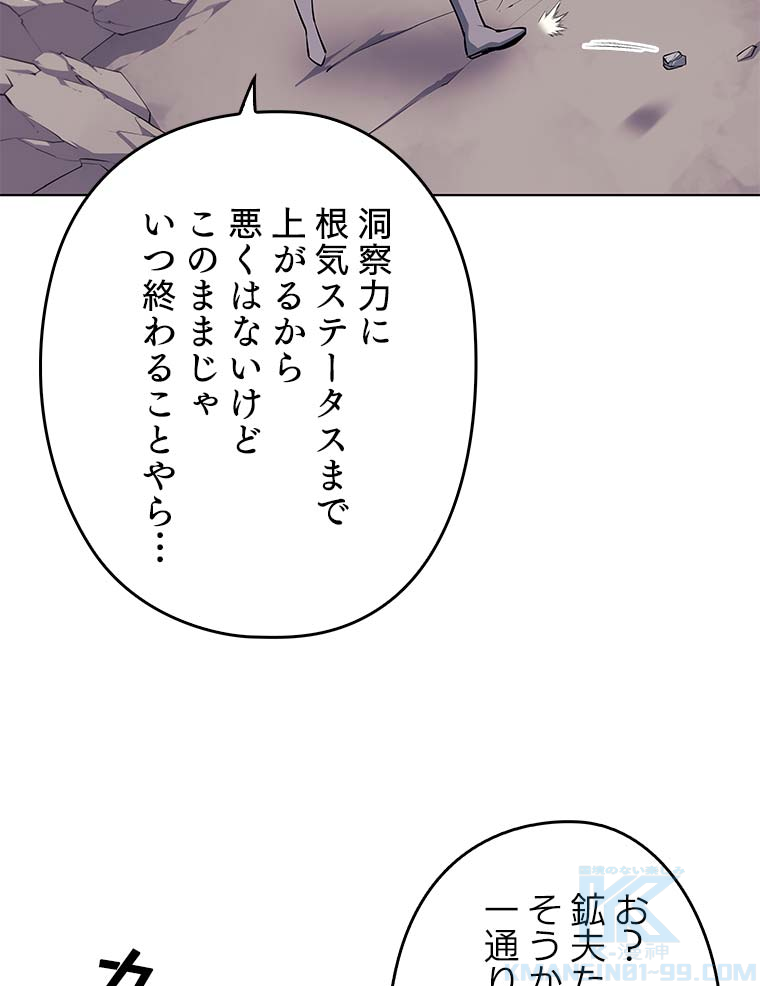 テムパル〜アイテムの力〜 87話 - Page 58