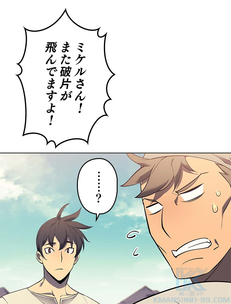 テムパル〜アイテムの力〜 87話 - Page 67