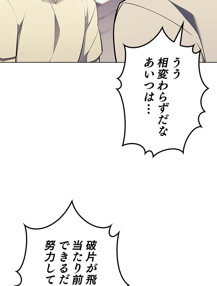 テムパル〜アイテムの力〜 87話 - Page 68