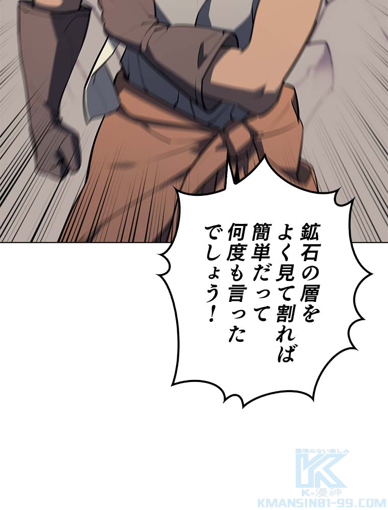 テムパル〜アイテムの力〜 87話 - Page 70