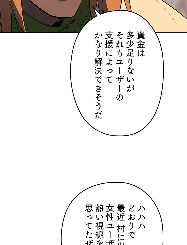 テムパル〜アイテムの力〜 87話 - Page 83