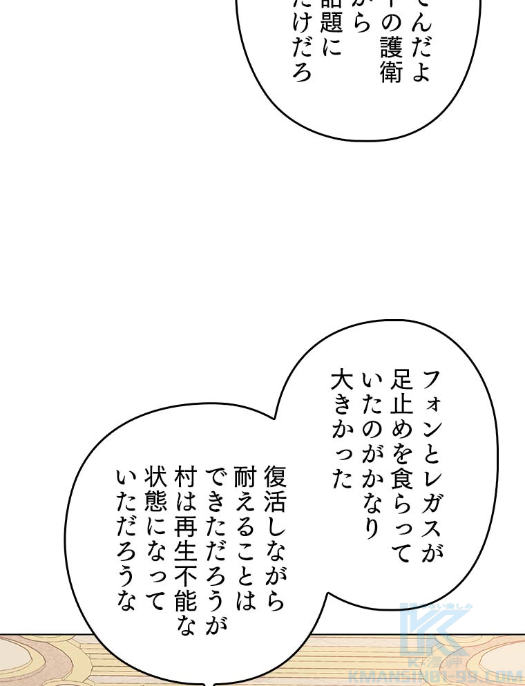 テムパル〜アイテムの力〜 87話 - Page 85