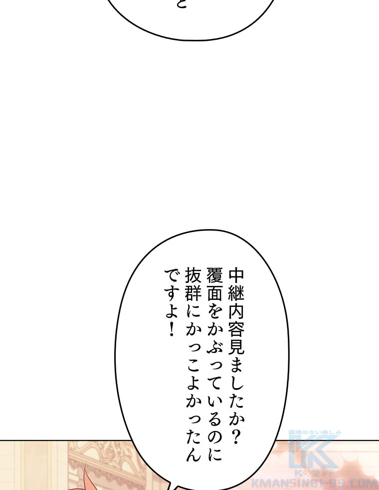 テムパル〜アイテムの力〜 87話 - Page 91