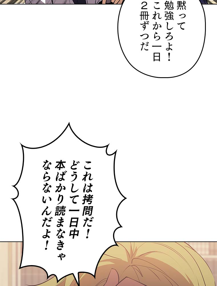 テムパル〜アイテムの力〜 87話 - Page 108