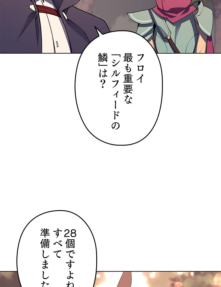 テムパル〜アイテムの力〜 87話 - Page 140