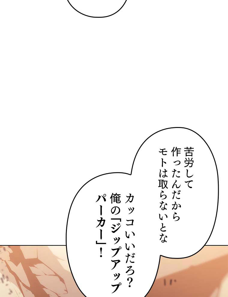 テムパル〜アイテムの力〜 88話 - Page 36