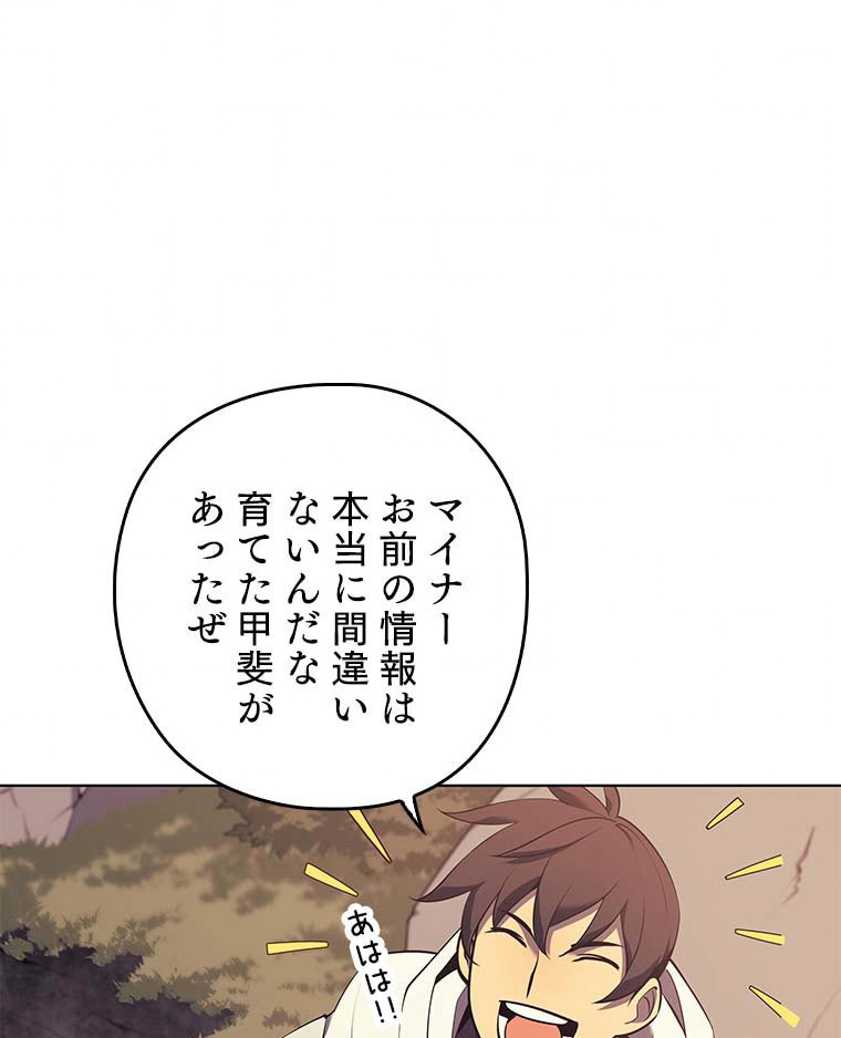 テムパル〜アイテムの力〜 88話 - Page 44