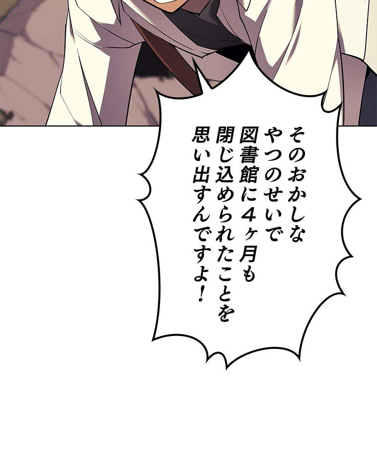 テムパル〜アイテムの力〜 88話 - Page 47