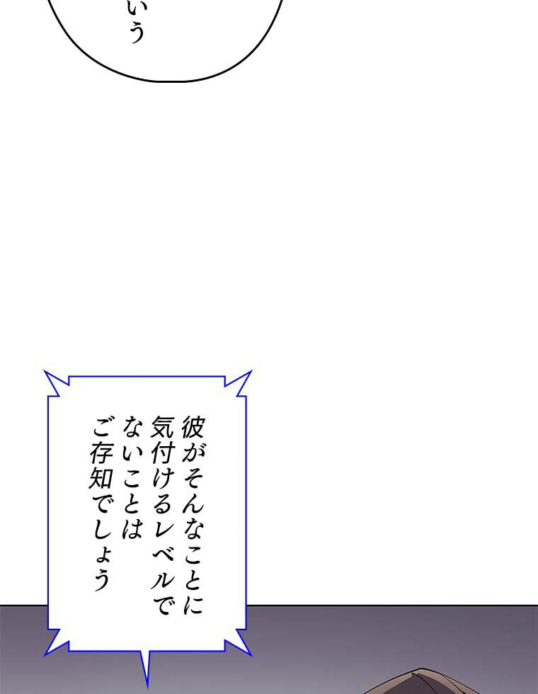 テムパル〜アイテムの力〜 88話 - Page 78